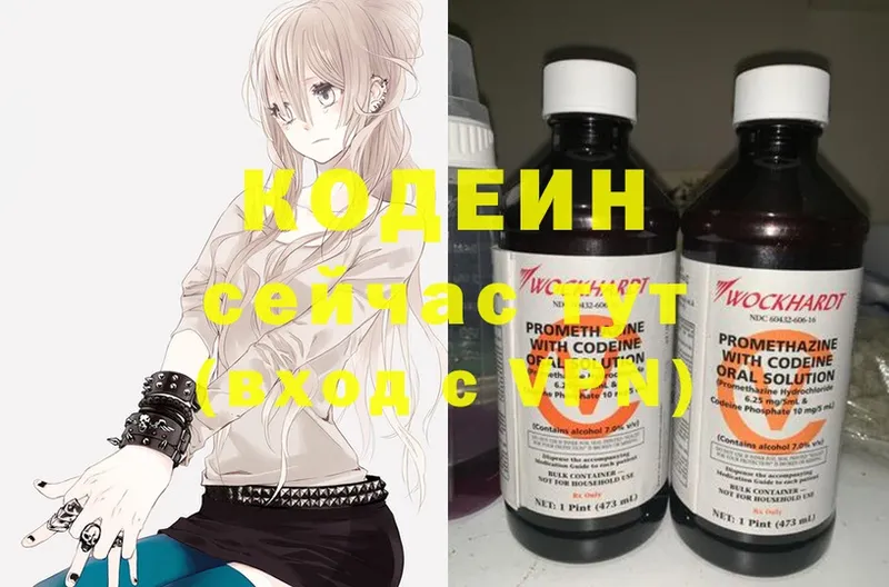 Кодеин напиток Lean (лин)  Малаховка 