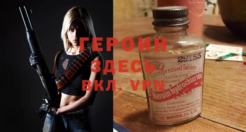 ГЕРОИН Heroin  Малаховка 